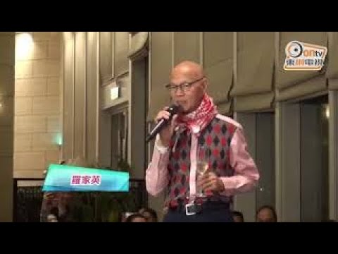 汪明荃演唱會慶功　羅家英連唱飲歌娛賓