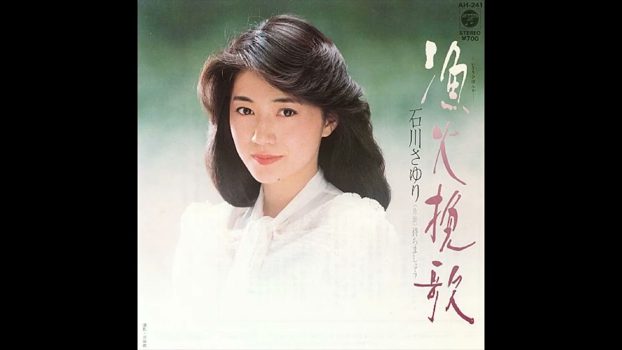 31a 漁火挽歌 石川さゆり - YouTube