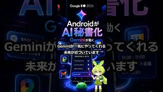 Google I/O 2026 1分で注目ポイント解説
