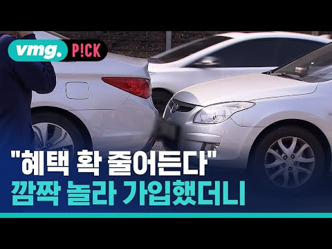 <strong>7월부터</strong> 자기부담금 20%?…서둘러 가입했더니 &amp;#39;황당&amp;#39; / 비머pick / 비디오머그