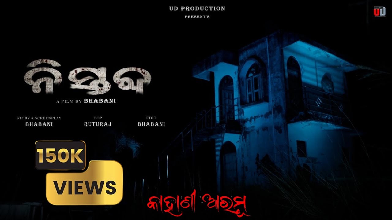Nistapdha | Odia short movie | UD Production | 2024 | A film by Bhabani | #film #odiafilm #horror