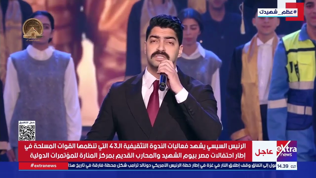 مصر ضهر وبيت.. الرئيس السيسي يستمع لأوبريت غنائي خلال احتفالية يوم الشهيد