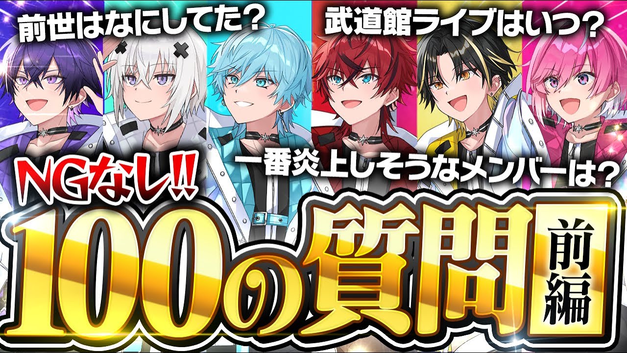 【新質問コーナー】新人歌い手グループに100の質問をしたら炎上ギリギリだったｗｗｗ【前編】【めておら】