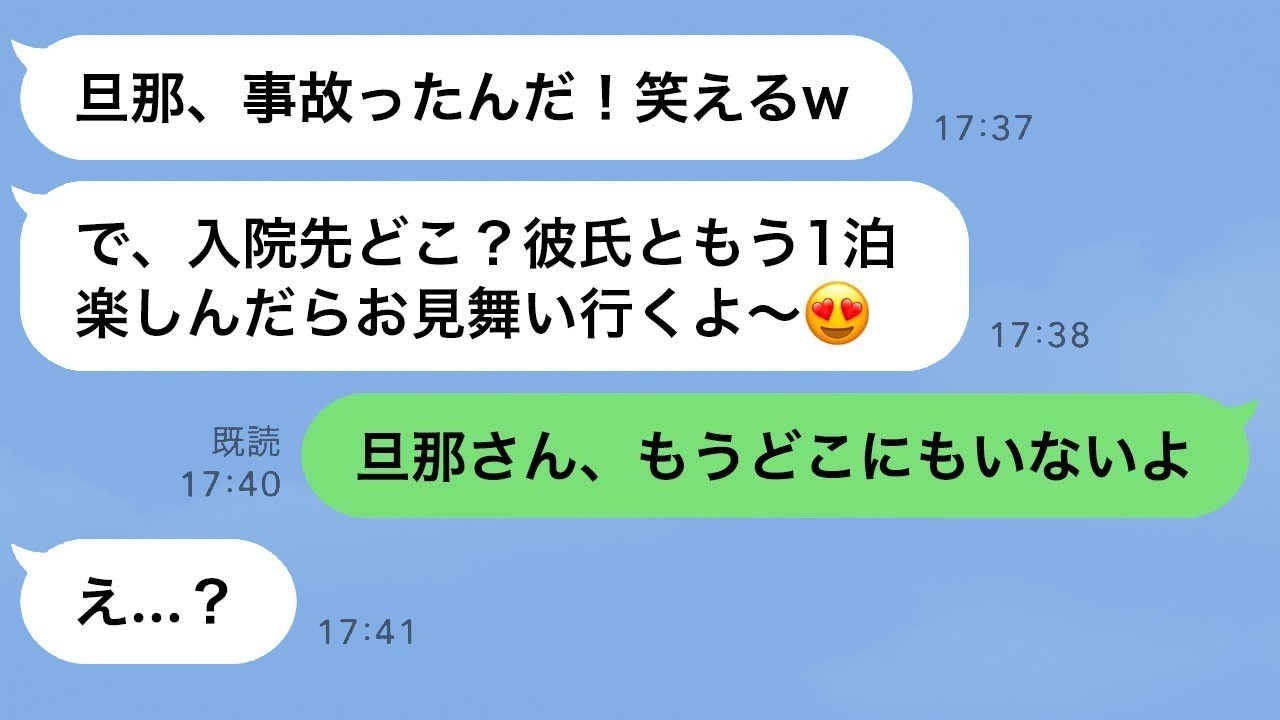 夫が事故で緊急搬送！ママ友の浮気旅行発覚＆帰宅後に全てを失った泥ママの衝撃リアクション！