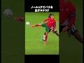 世界一のスーパーストライカーロナウド#サッカー #クリスティアーノロナウド #cr7
