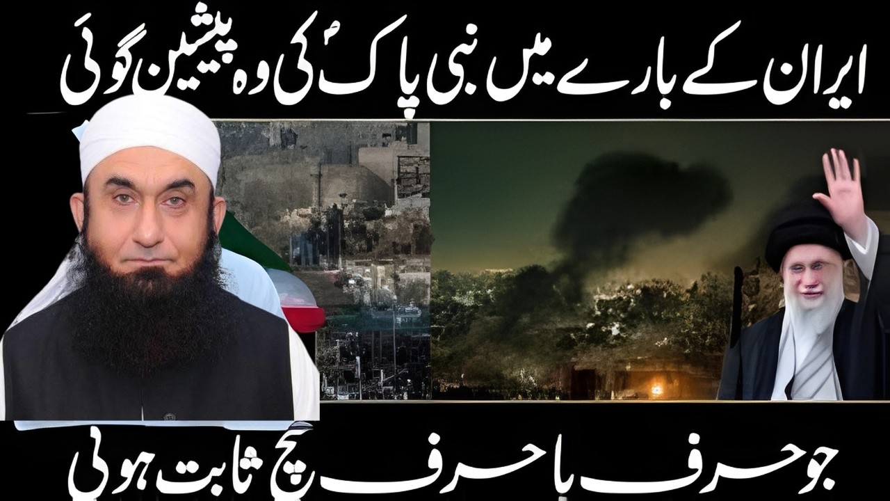 prediction of Prophet Muhammad about Iran | history of Persian | Iran today By Molana Tariq Jameel