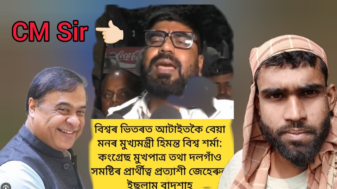 CM Sir 👈🏻 Assam video 