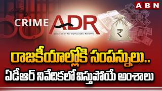 Rich People Entering Politics.. Shocking Facts In Adr Report Adr Shocking Reports Abn Telugu
