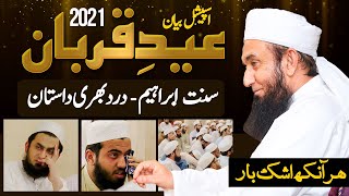 Eid Ul Adha 2021 Exclusive Bayan by Molana Tariq Jamil | 18 July 2021 Latest