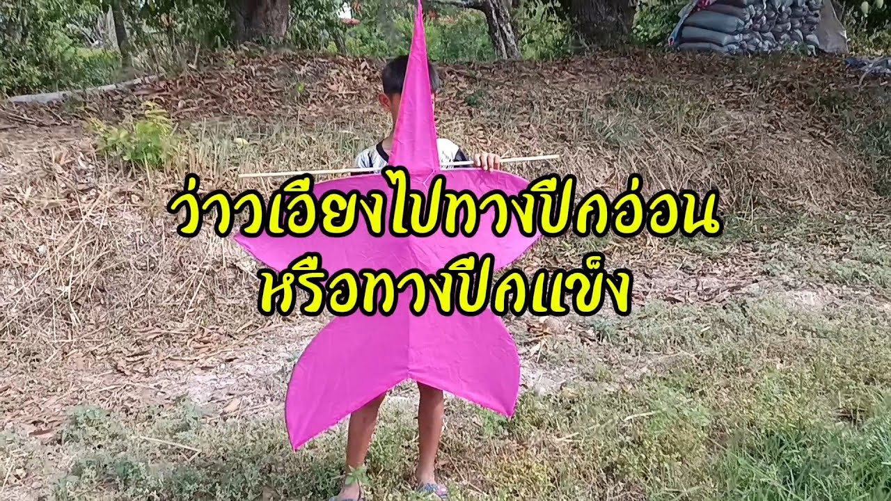 ว่าวเอียงและวิธีแก้ว่าวเอียง