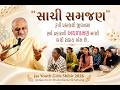 સાચી સમજણ રૂપી પ્રકાશથી જીવનમાં સર્વ પ્રકારની અથળામણમાંથી બચી શકાય એમ છે Apt.Shaileshanandji Satsang