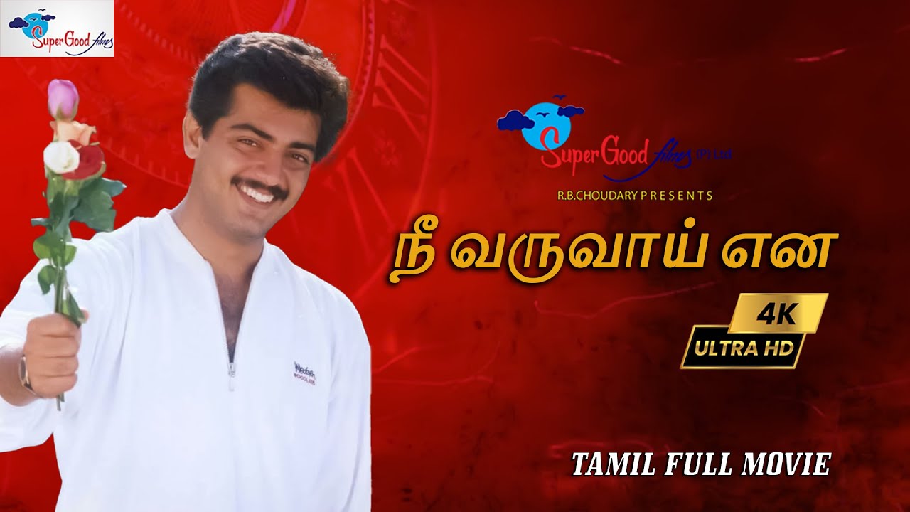 Ultimate Star Ajithkumar in Nee Varuvai Ena   Tamil Full Movie  Remastered  Parthiban Devyani