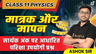 मात्रक और मापन Class 11 | सार्थक अंक पर महत्वपूर्ण प्रश्न | Units and Measurements | NCERT