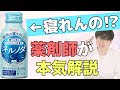 ネルノダ は効果あり？GABAの真実を薬剤師がお話しします