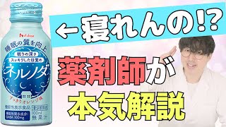 ネルノダ は効果あり？GABAの真実を薬剤師がお話しします