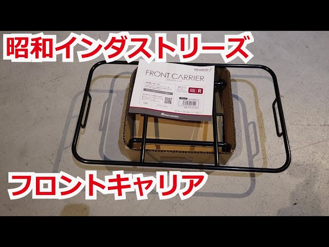 Showa Industries Front Carrier C602 - YouTube