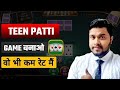 Teenpati game - Teenpati game banwane main kitna kharcha lagta hai - teenpati game development cost