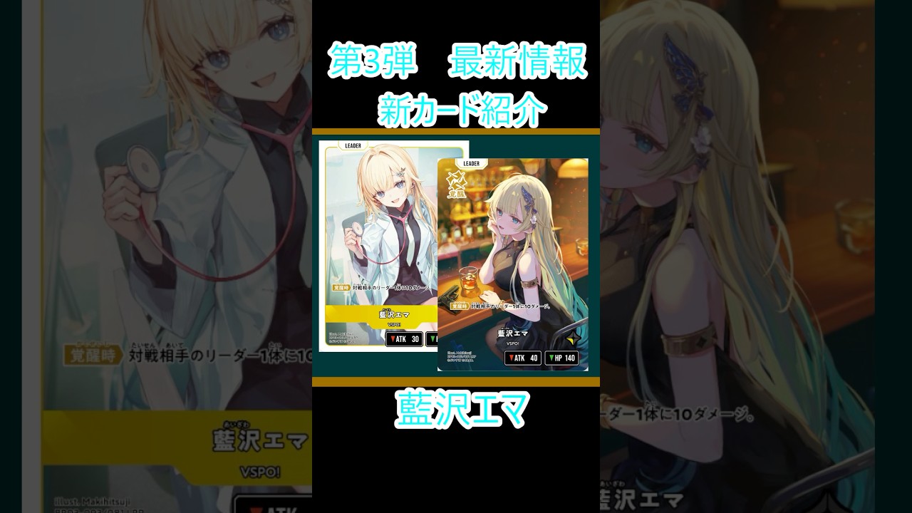 藍沢エマ VSPO! leader クロススターズ第3弾 藍沢エマ | Xross Stars | クロススターズ