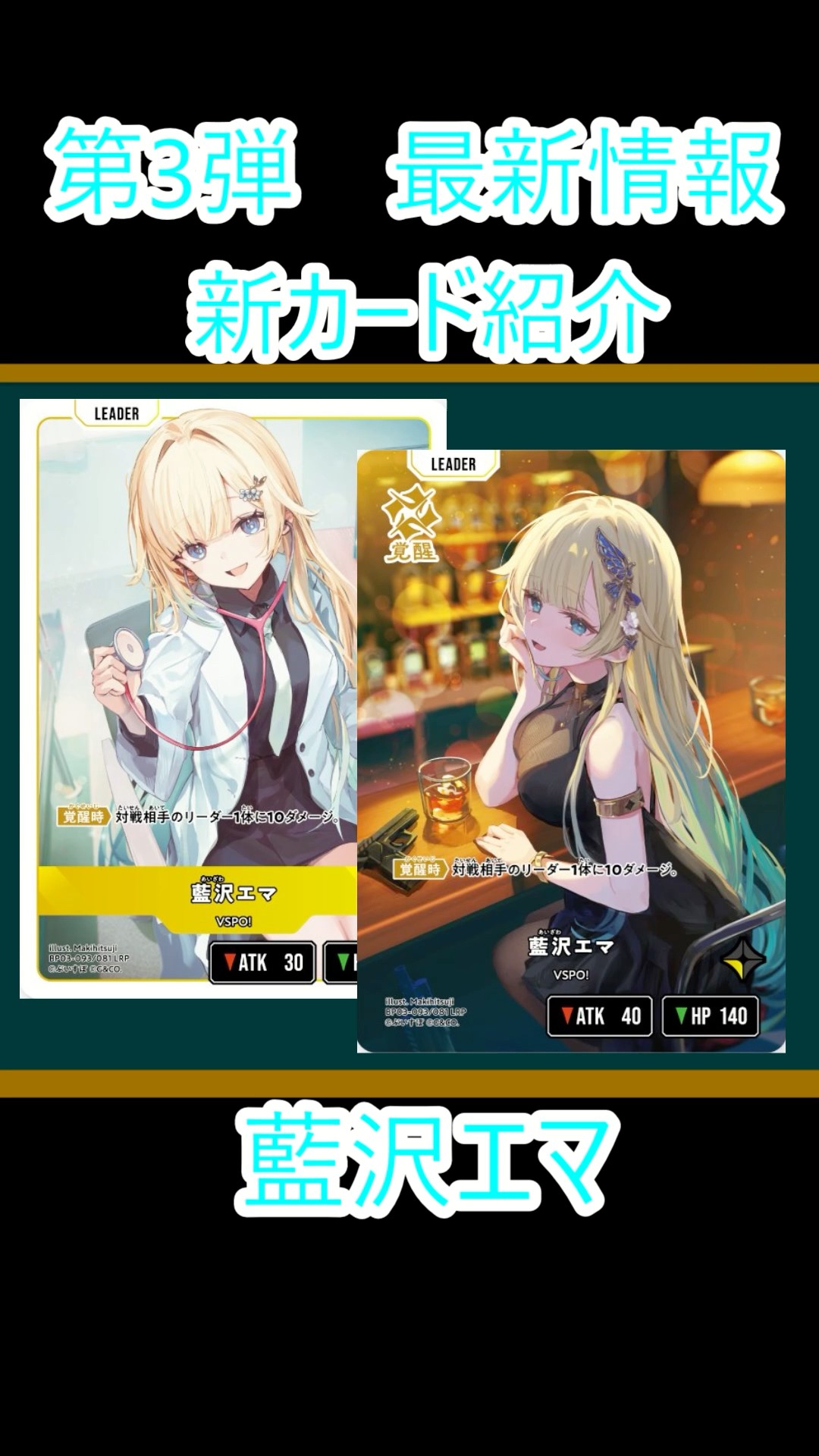 クロスタ】第3弾 藍沢エマ 新リーダー公開！！【最新情報】＃クロスタ