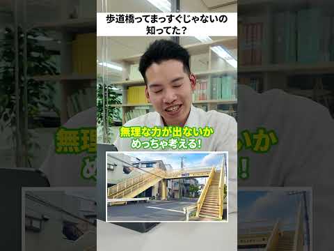 大阪市 中途採用 橋梁設計 若手でも活躍 #shorts #中途採用 #橋 #若手活躍