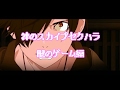 【ぺぃたん】超セクハラ！闇のゲーム！　勇者ゆい編