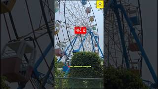 Sayajiraje Water Park Akluj सयजरज वटर परक अकलज परट 2