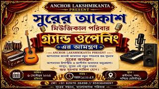 সুরের আকাশ মিউজিক্যাল পরিবার Grand Opening 2026 Live \\ By - Dj Santu