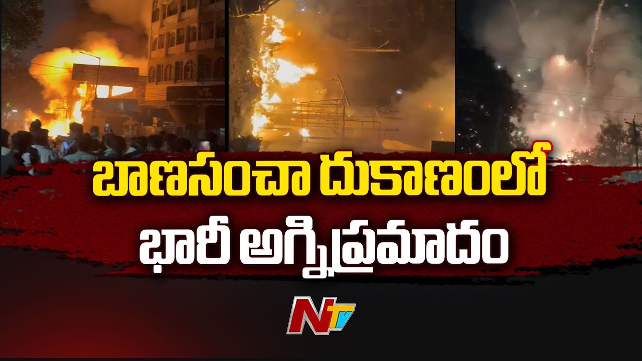 Massive Fire Accident in Firecracker Shop at Abids | Hyderabad | NTV ...