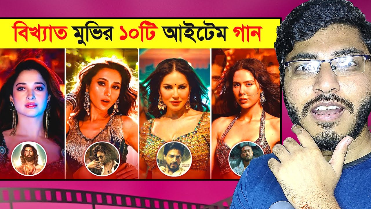 বিখ্যাত মুভির ১০টি আইটেম গান Reaction|Top 10 Superhit Bollywood Item Songs|Akeli Laila|Mere Mehboob