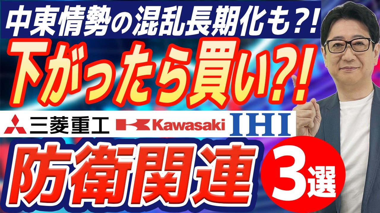【暴落は大チャンス?!】日経安に引きずられた「防衛株」は絶対拾え！中長期で爆伸びする重工3社をズバリ解説!!