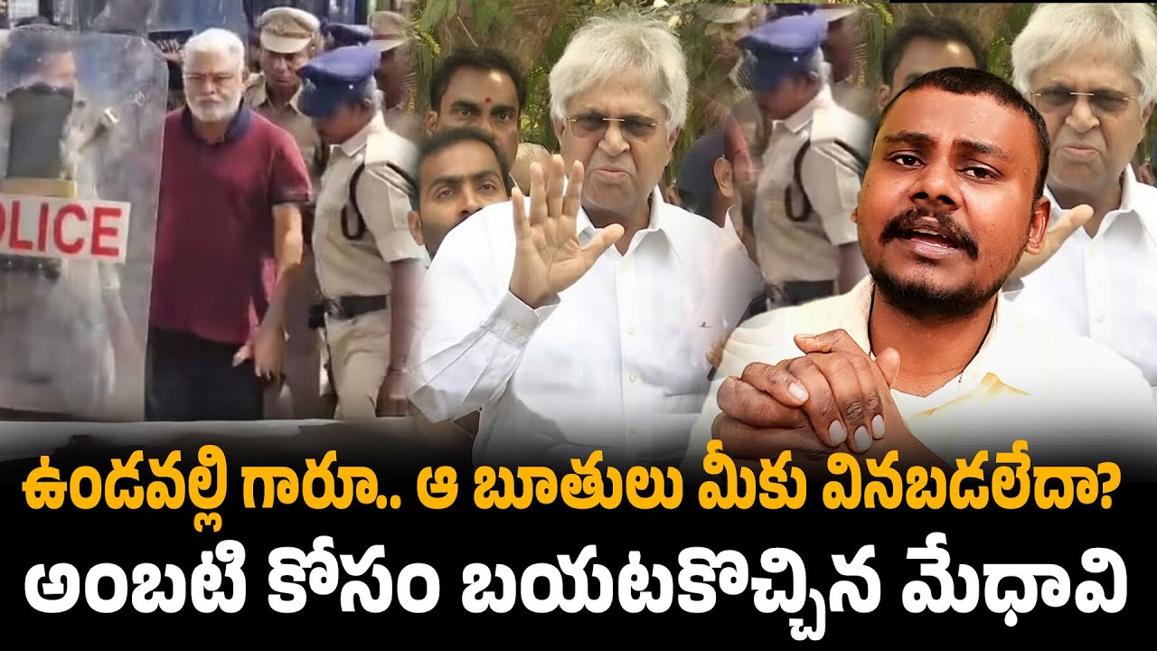Rajak Analysis🔥 : Vundavalli Aruna Kumar Sensational Reaction After Met with Ambati Rambabu