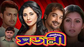 Sajani (সজনী)Bangla Movie HD | Prosenjit Chatterjee | Review &amp; Facts | Ep:02 |MathaMota Film Studio