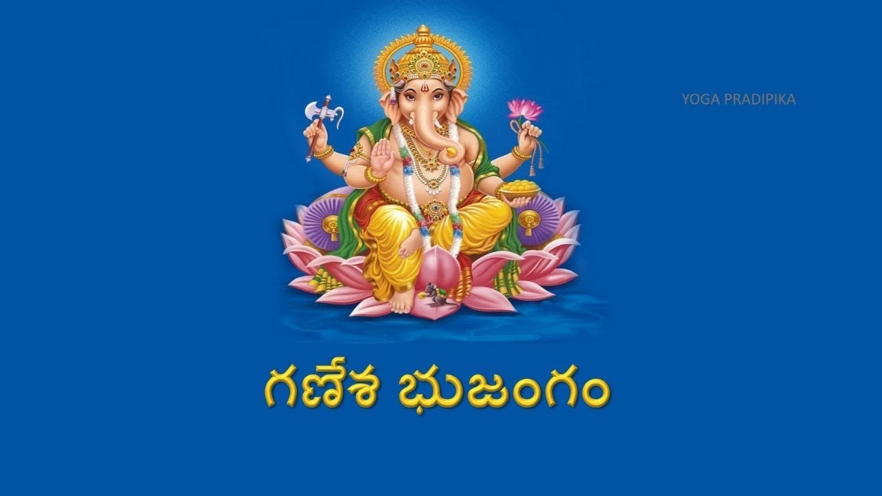 Ganesha Bhujanga Stotram with Telugu Lyrics Lord Ganesha Bhujangam Lord Ganesha Songs YouTube