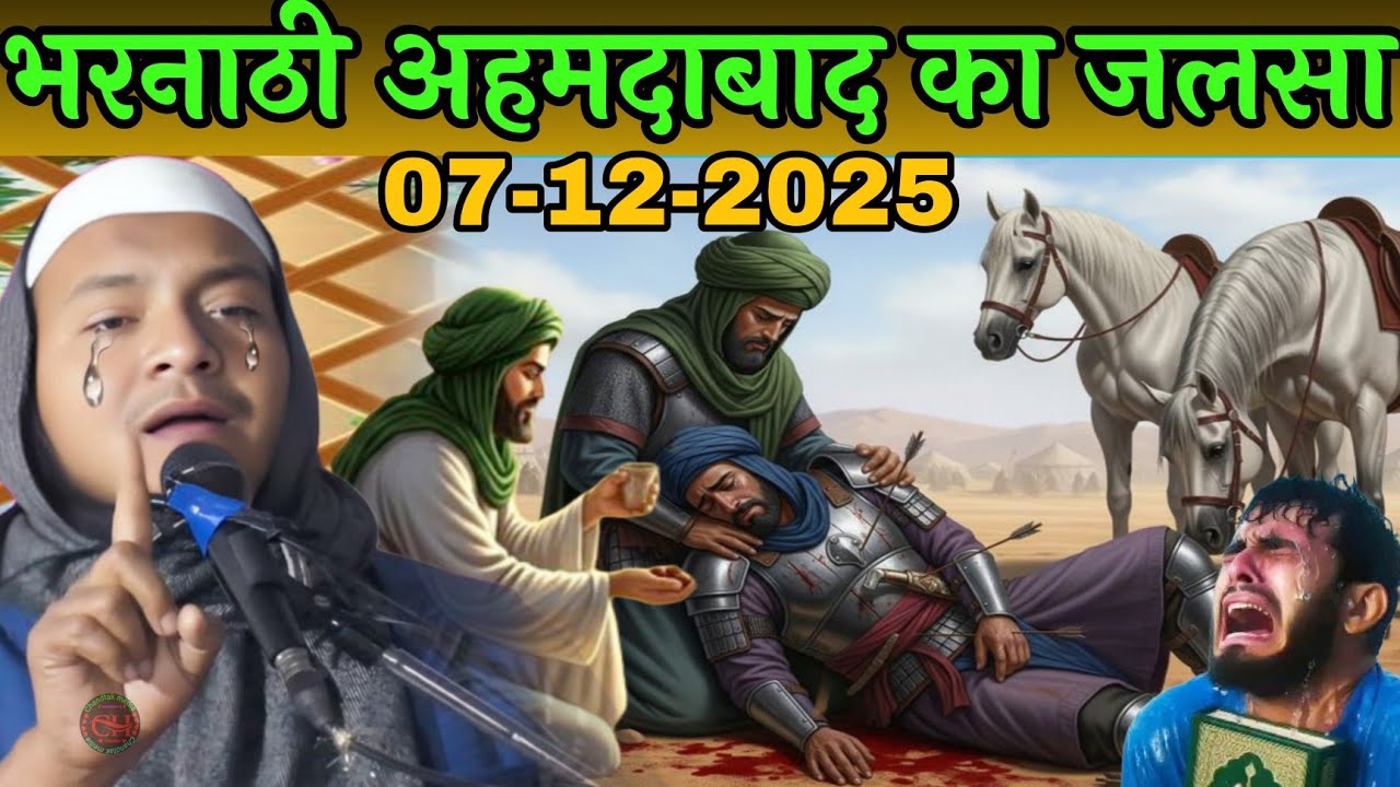  भरनाठी अहमदाबाद कटिहार का by Maulana hussain salafi ka naya jalsa bngala Emotion waz hussain salafi