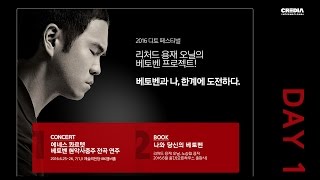 용재 오닐 한계에 맞서다 - 베토벤 사이클 Chapter 로미오와 줄리엣
