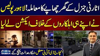Attorney General House Raid Case | Lahore Police Takes Action Against Its Own Officers | SAMAA TV