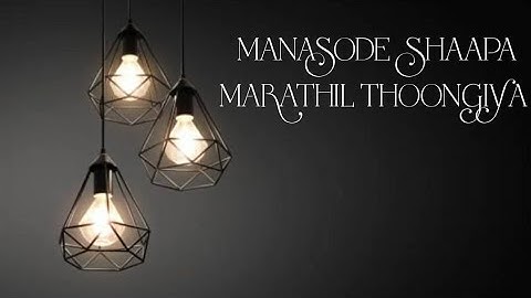 Manasode shaapa marathil thoongiya lyrical video