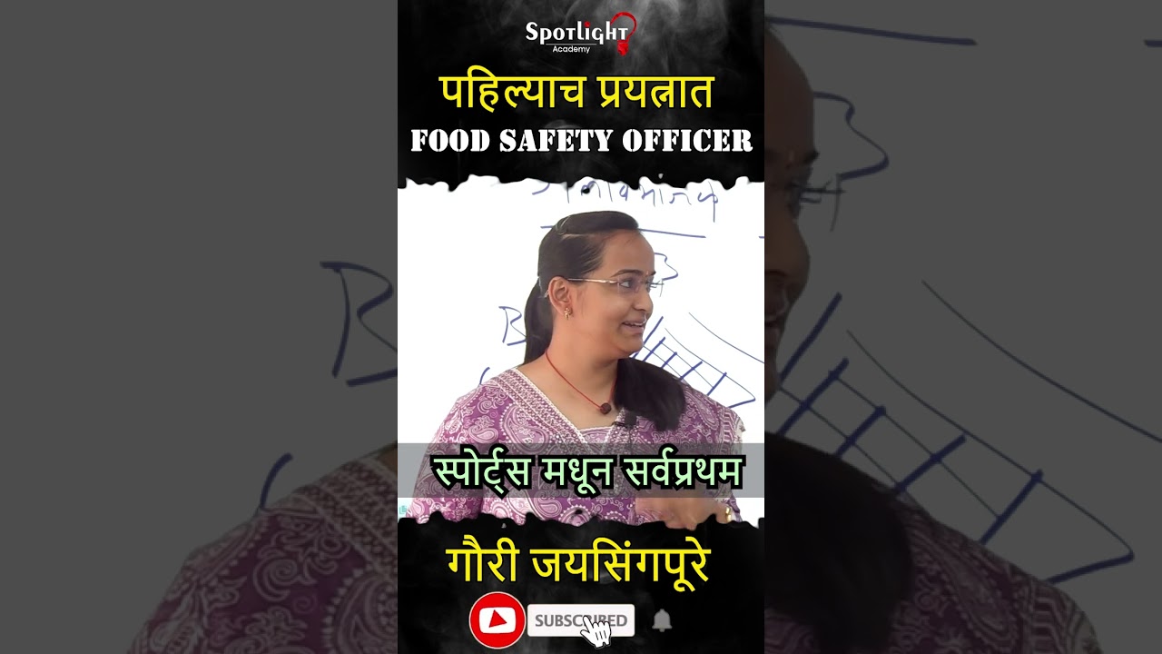 Gauri Jaisingpure l Sports Rank 1 l Food Safety Officer 