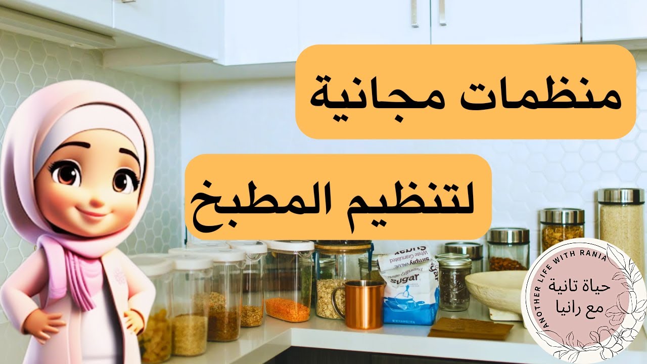 افكار منظمات مجانية لتنظيم مطبخك عملية وهتوفر لك في المساحة