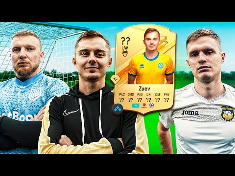 Видео: МЫ СОЗДАЛИ КАРТОЧКУ ИГРОКА СБОРНОЙ КАЗАХСТАНА В EA FC 24!