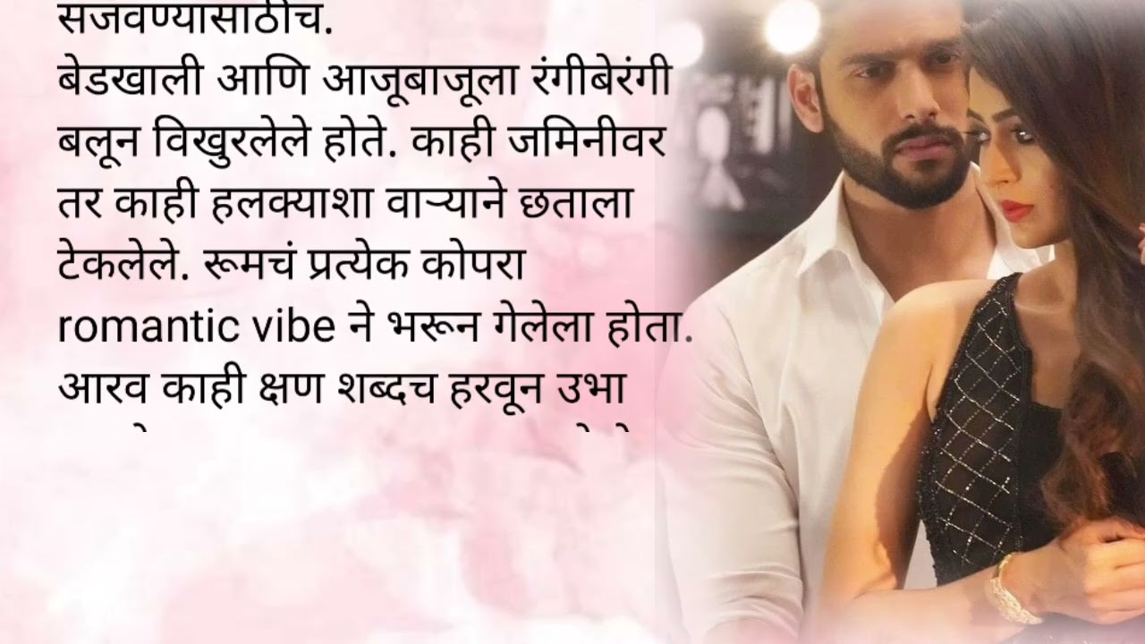 स्पेशल नाईटी सरप्राइज आणि भरभरुन रोमान्स|केअर टेकर भाग ११२💕|मराठी कथा| लव्हस्टोरी| प्रेम|रोमँटिक 