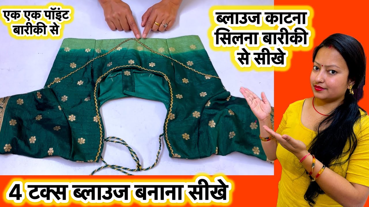 38 chest 4 tacks blouse cutting & stitching | how to make four tacks blouse #blousecuttingstitching 