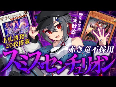 【#遊戯王マスターデュエル #初見歓迎 】ちょっと変わったセンチュリオンでランクマ潜るよ!【 はむち 】 video thumb