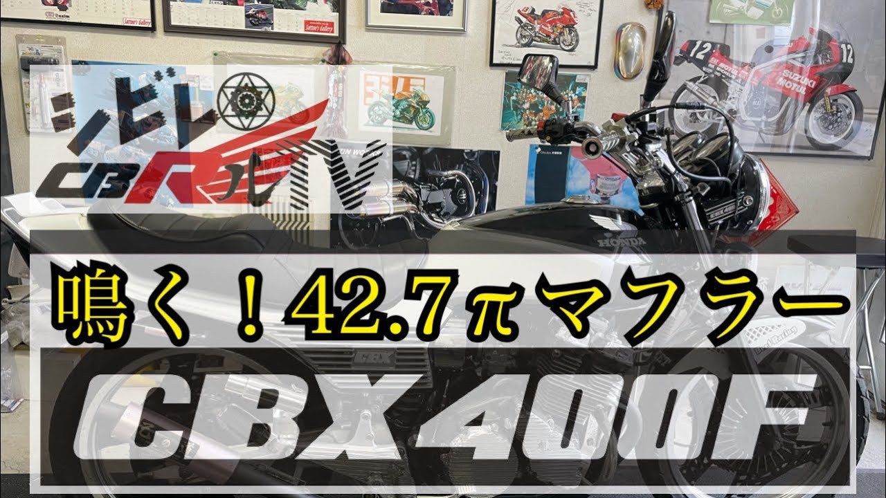 己の道マフラー 42.7π cbx400f/cbr400f マフラー Yahoo 己の道マフラー 42.7π cbx400f/cbr400f マフラー Yahoo