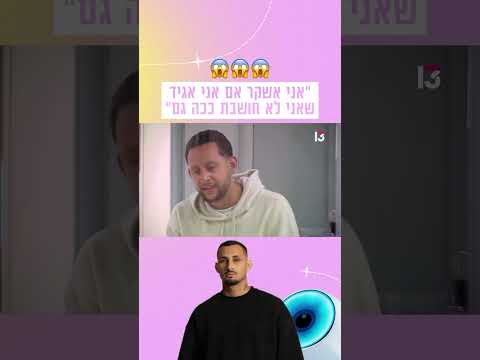 תרצה מודה שיכול לקרות משהו בינה לבין ארז בחוץ 😱🥰