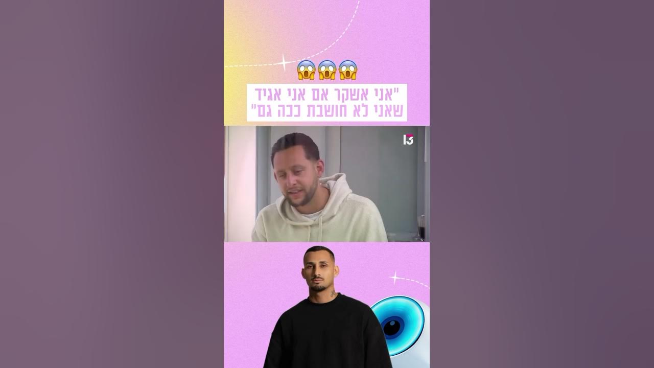 תרצה מודה שיכול לקרות משהו בינה לבין ארז בחוץ 😱🥰
