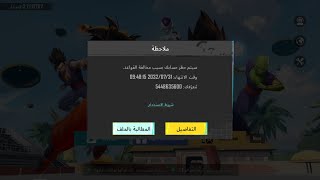 اكواد فك الحظر ببجي