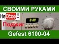 Своими руками. Ремонт электроподжига. Газовая плита ГЕФЕСТ (GEFEST 6100-04)