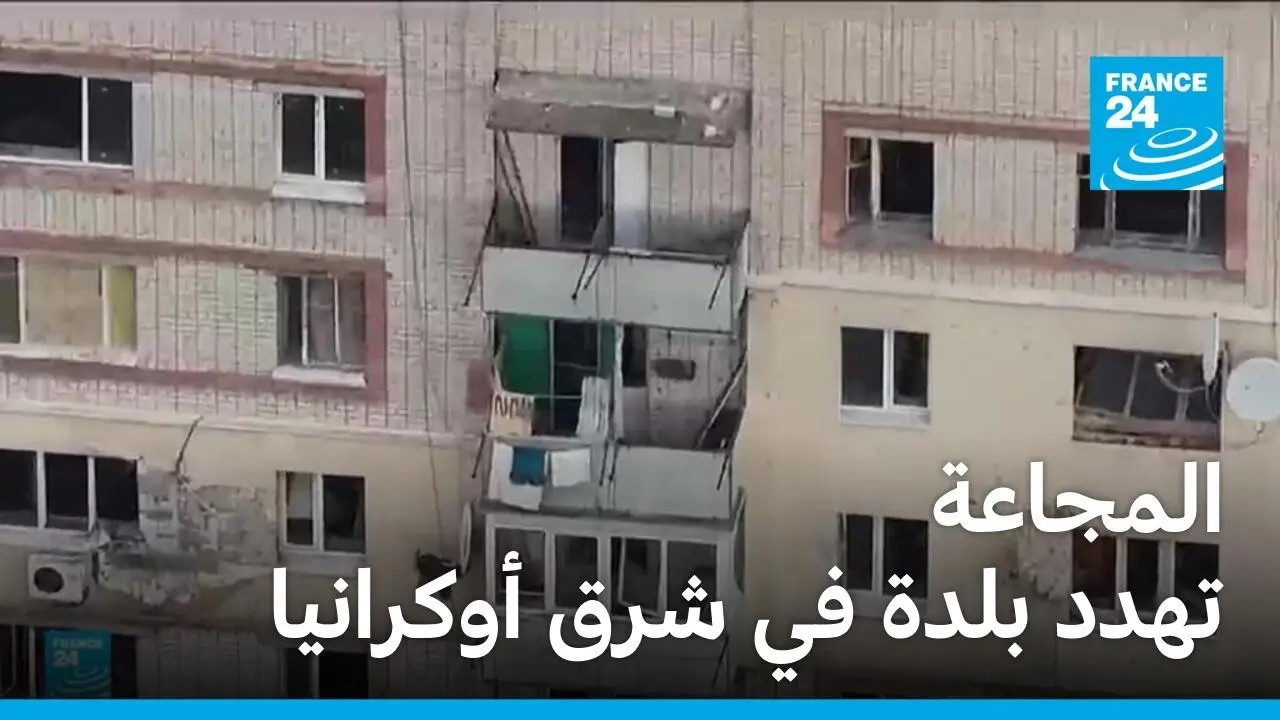 ������� ���� ���� �� ��� �������� � ����� 24 / FRANCE 24
 - نشر قبل 16 دقيقة