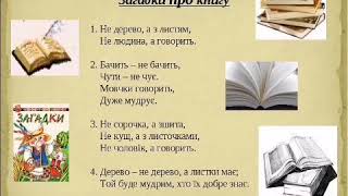 презентация История создания книги